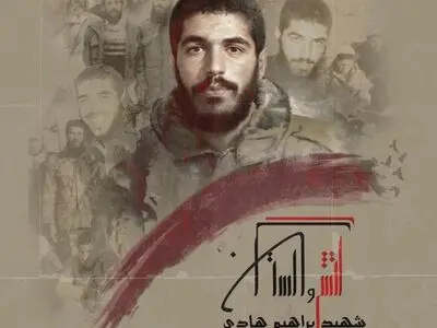 «آتش و گلستان» مستندی درباره شهید ابراهیم هادی