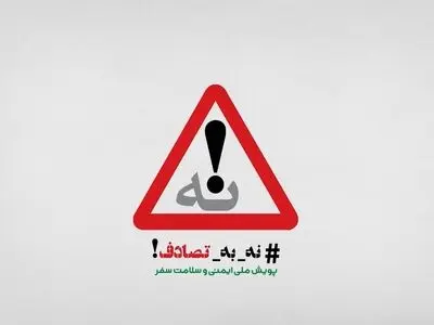 باربندهای خطرناک؛ تهدیدی پنهان در بروز تصادفات + فیلم