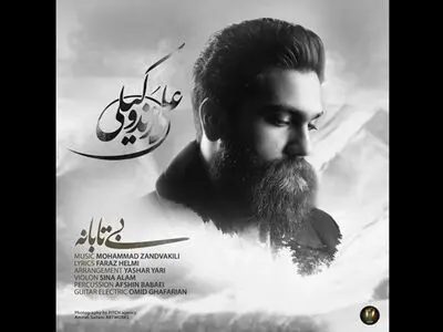 انتشار «رویای بی‌تکرار» تازه‌ترین آلبوم علی زندوکیلی +صوت