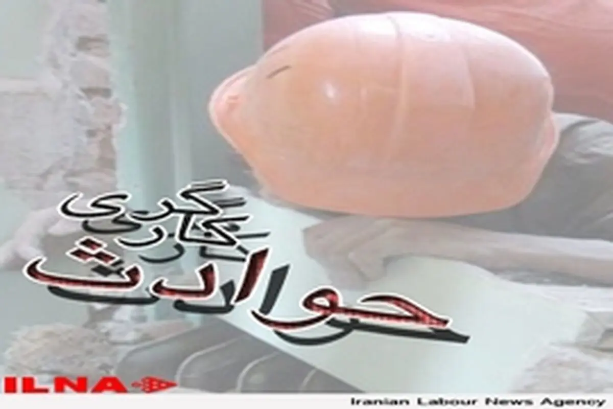 مرگ ۳۹ کارگر در قم طی سال ۹۲