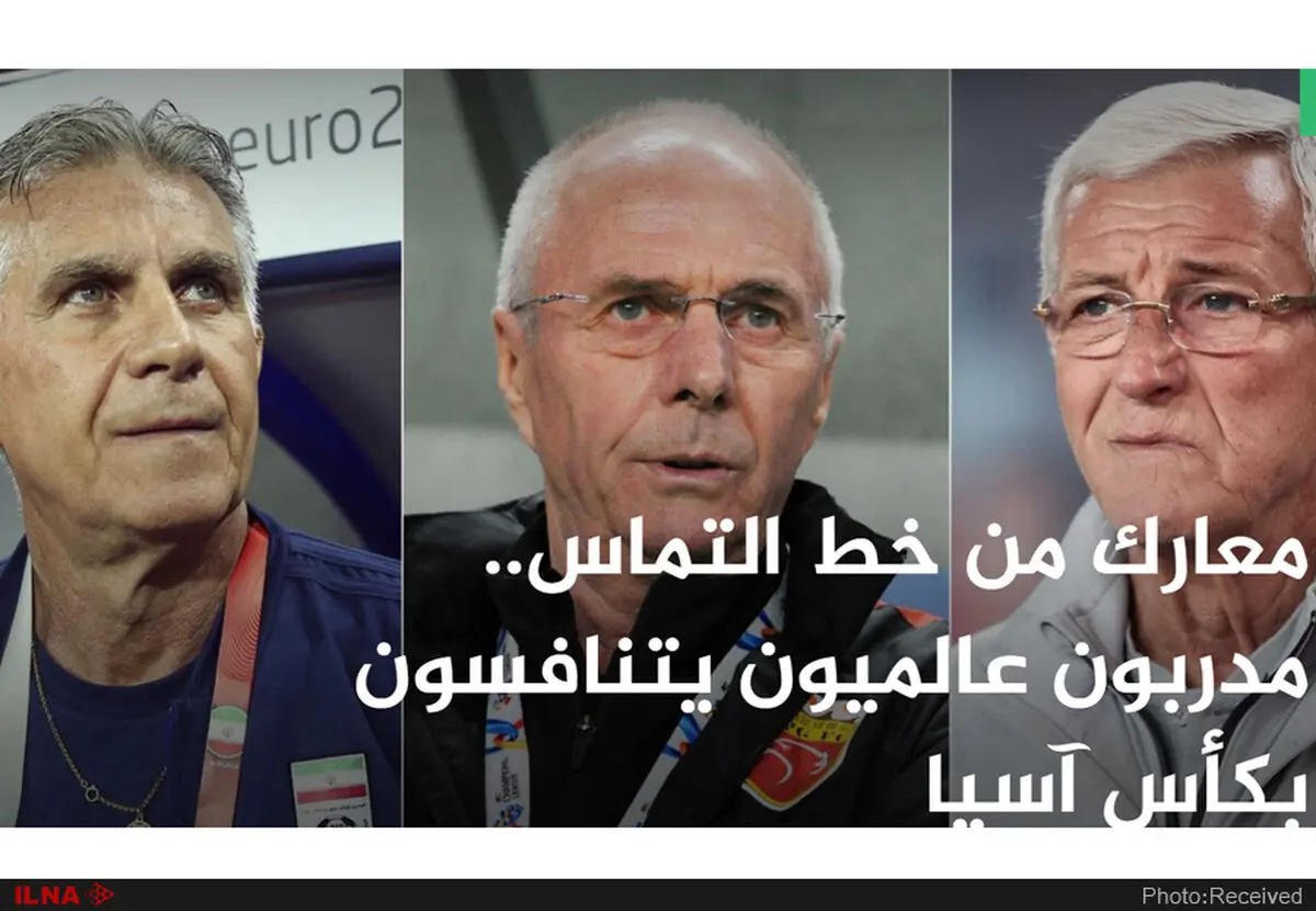 دوئل بزرگترین مربیان فوتبال جهان در آسیا؛ از زاکه‌رونی تا کی‌روش و لیپی