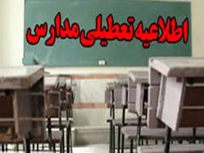 تعطیلی مدارس نوبت صبح 3 شهرستان ایلام/ لغو پروازهای نوبت صبح فرودگاه ایلام