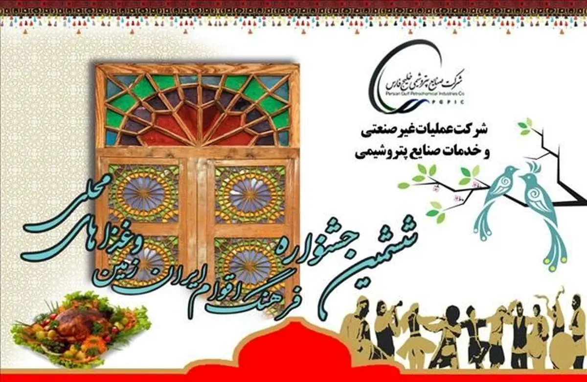 جشنواره فرهنگی هنری اقوام ایران زمین در شهرک بعثت ماهشهر