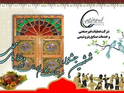 جشنواره فرهنگی هنری اقوام ایران زمین در شهرک بعثت ماهشهر
