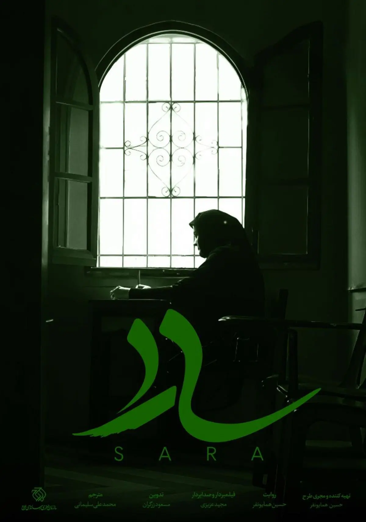 «سارا» روی آنتن می‌رود 