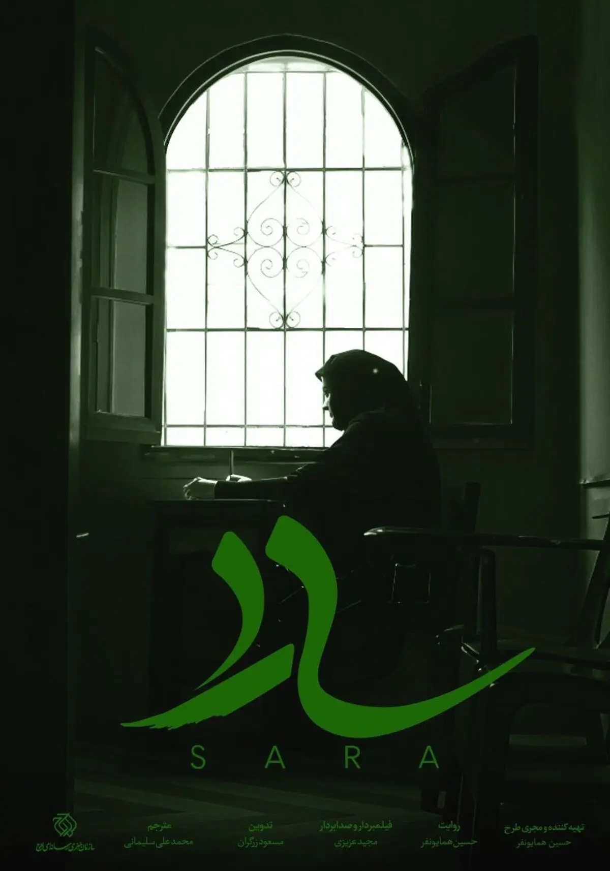 «سارا» روی آنتن می‌رود 