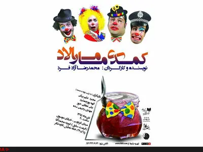 نمایش «کمدی مارمالاد» توقیف شد