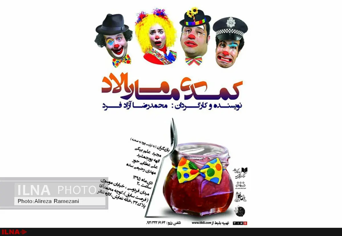 نمایش «کمدی مارمالاد» توقیف شد