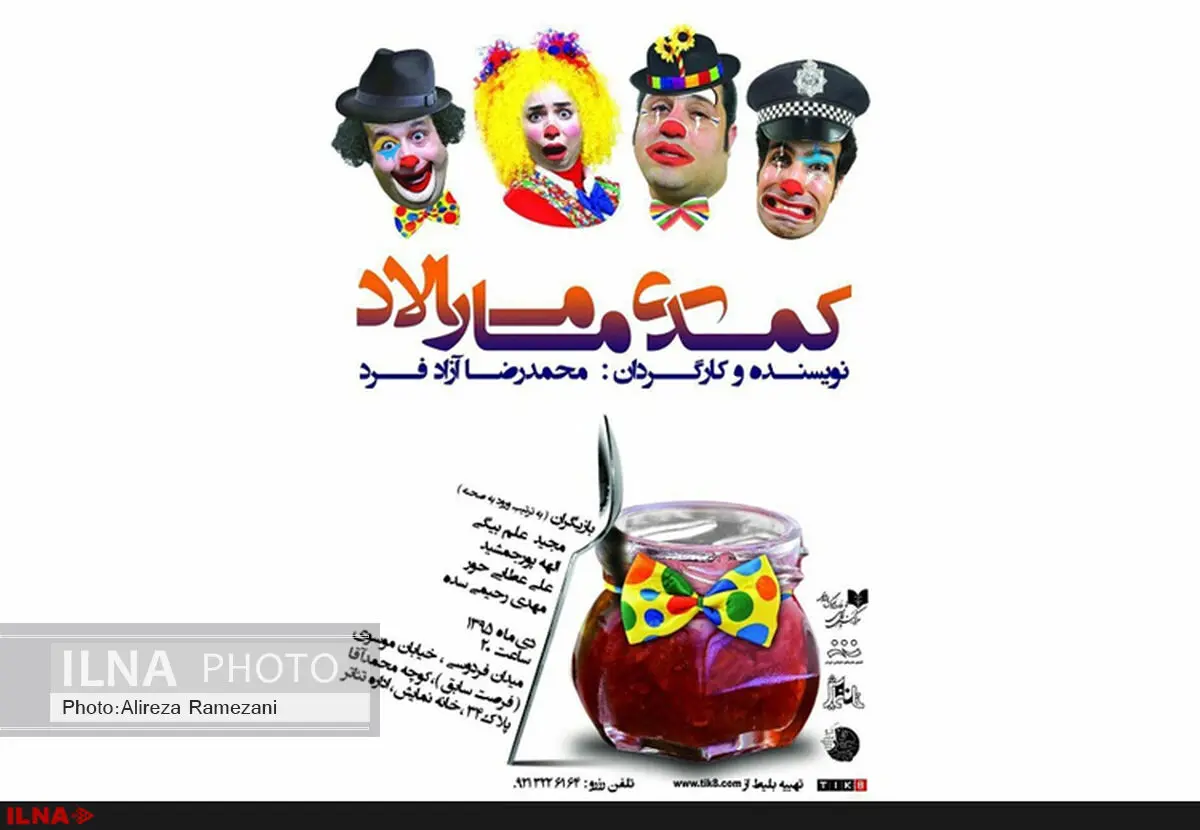 نمایش «کمدی مارمالاد» توقیف شد