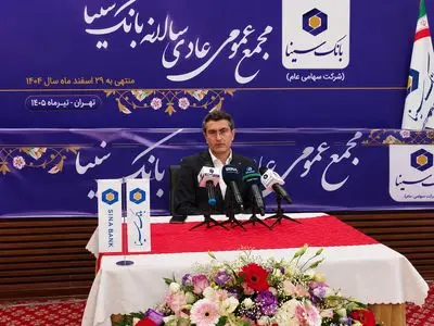 روند رکوردشکنی بانک سینا در سال ۱۴۰۵ ادامه دارد/ منابع بانک از ۳۰۰ همت عبور می‌کند