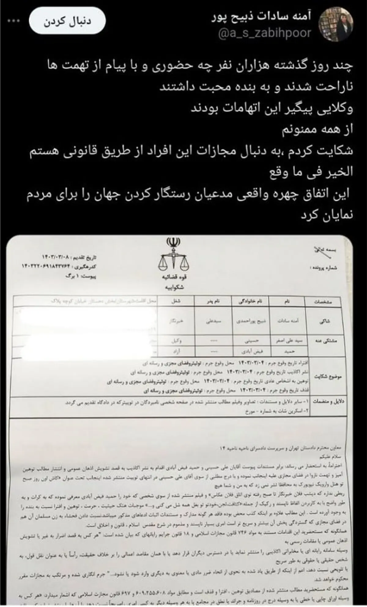 شکایت آمنه‌سادات ذبیح‌پور از طرفداران احمدی‌نژاد