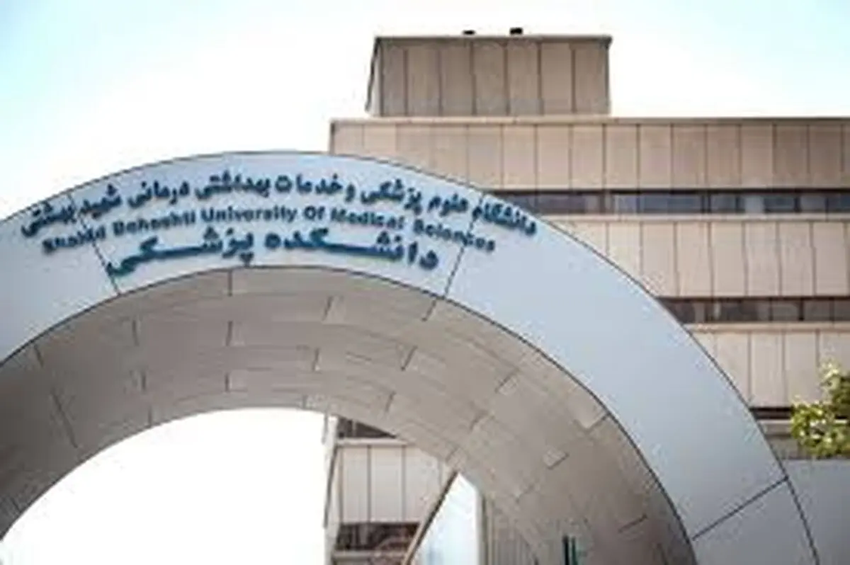 آغاز ثبت‌نام دانشجویان بین‌الملل در دانشگاه شهیدبهشتی
