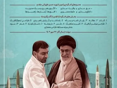 برگزاری نخستین کنگره بین‌المللی شهید حسن طهرانی مقدم در آبان ماه