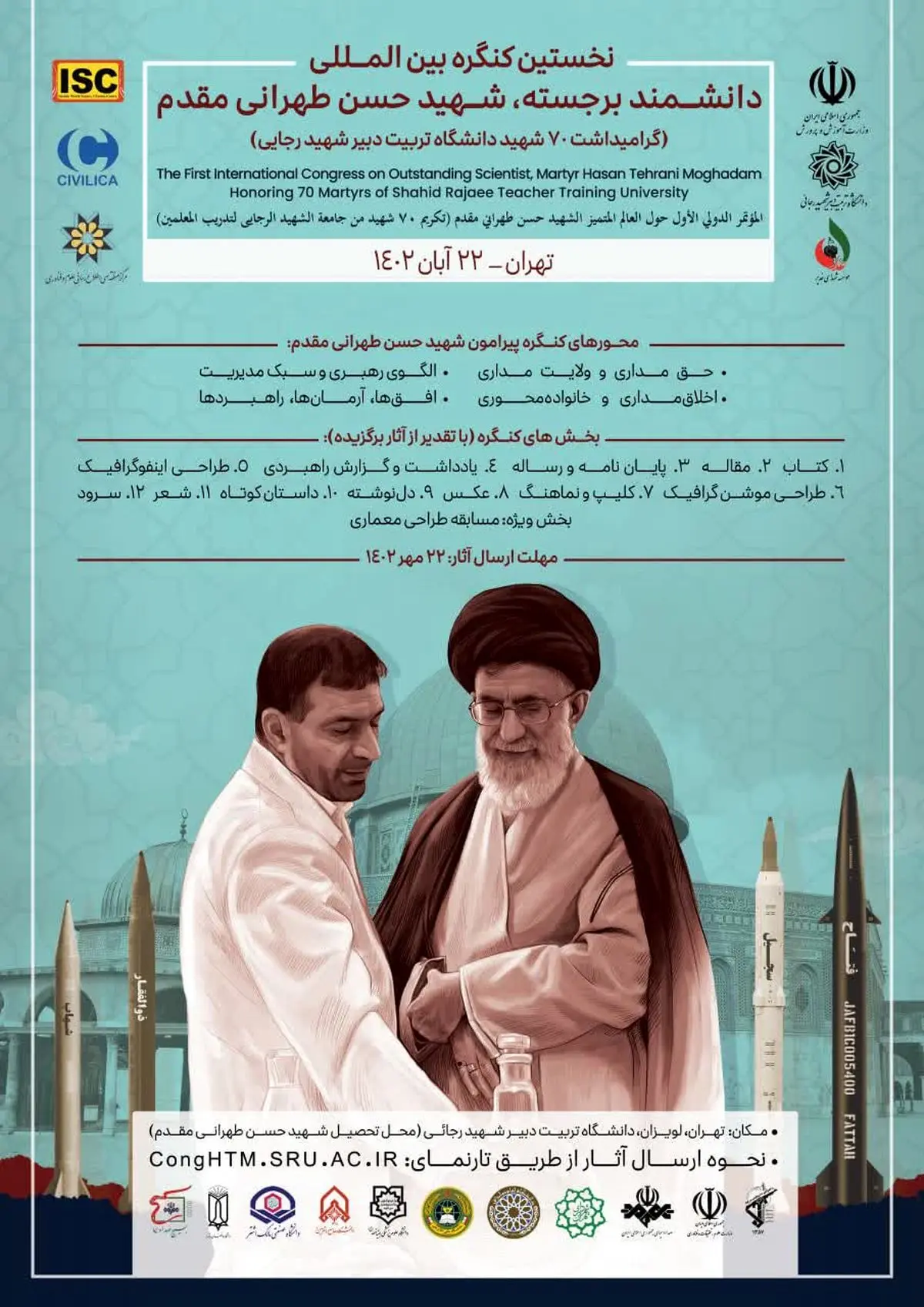 برگزاری نخستین کنگره بین‌المللی شهید حسن طهرانی مقدم در آبان ماه