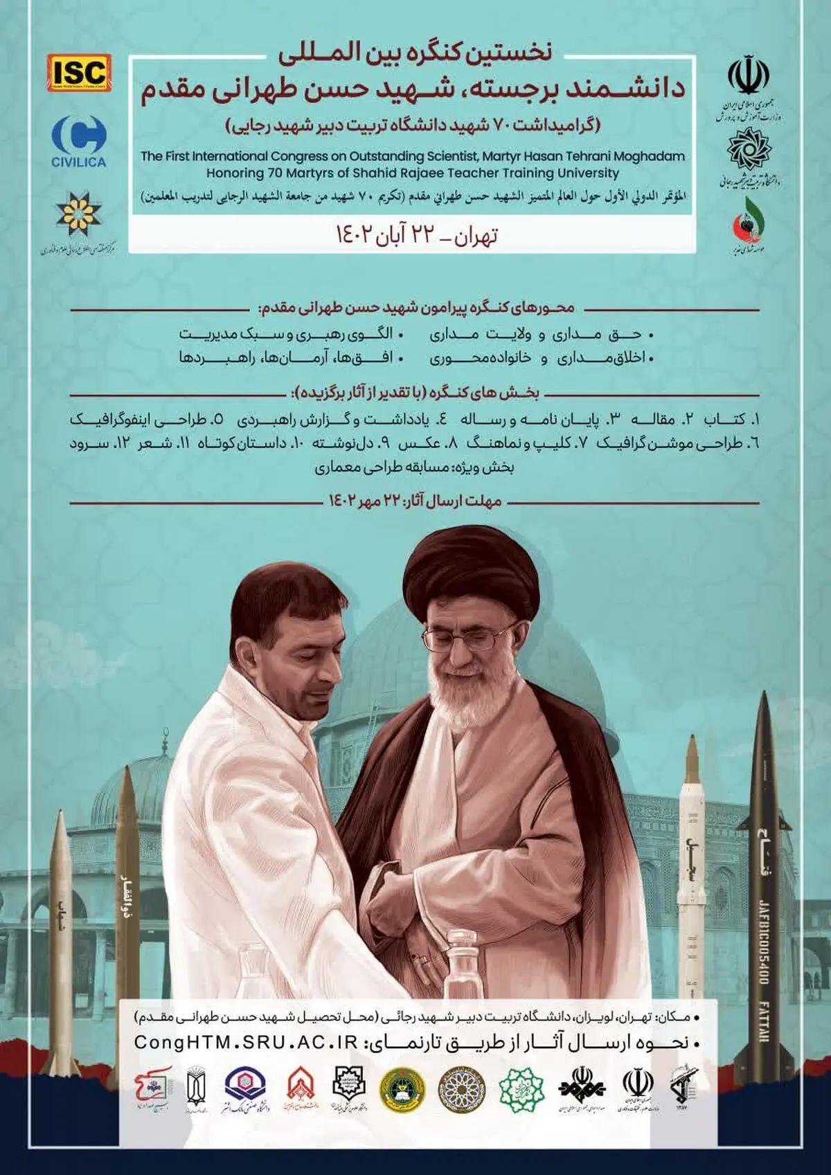 برگزاری نخستین کنگره بین‌المللی شهید حسن طهرانی مقدم در آبان ماه