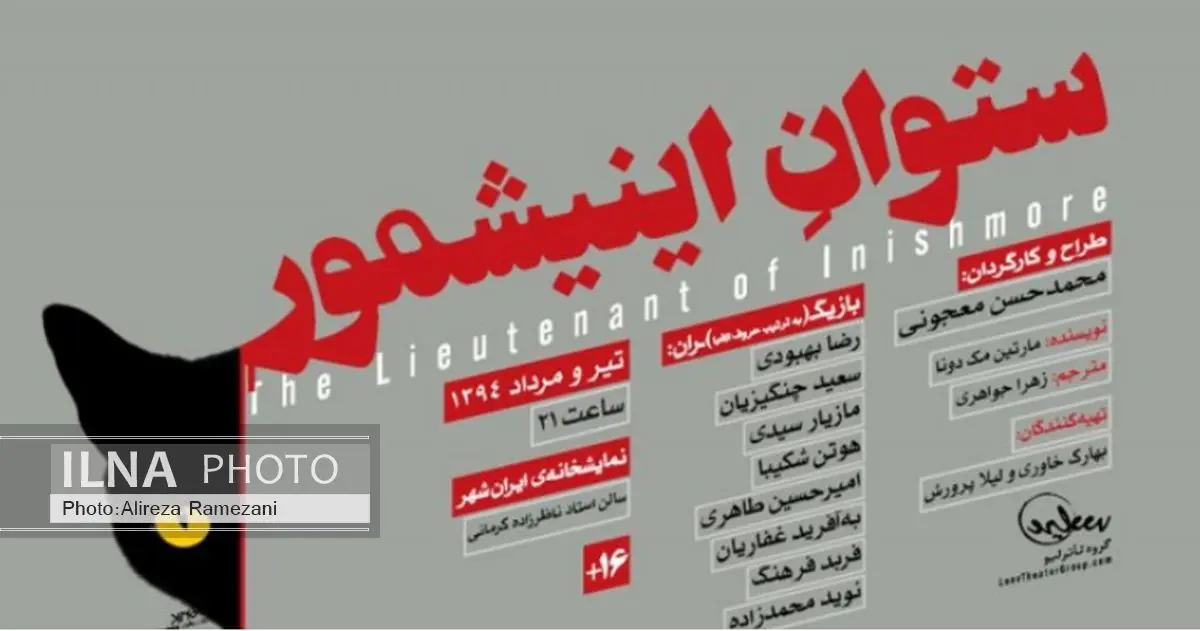 گروه تئاتر لیو بیشتر از مدیران به برنامهریزی میاندیشد