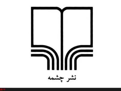 حواشی کتابی‌که در سه روز به چاپ سوم رسید/ تقلبی در کار نیست