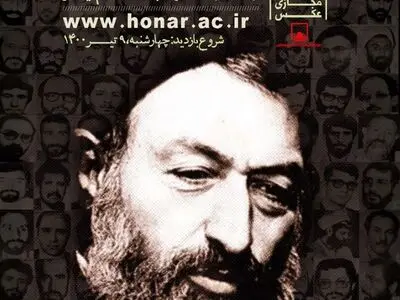 عکسواره شهید بهشتی در  نمایشگاه عکس