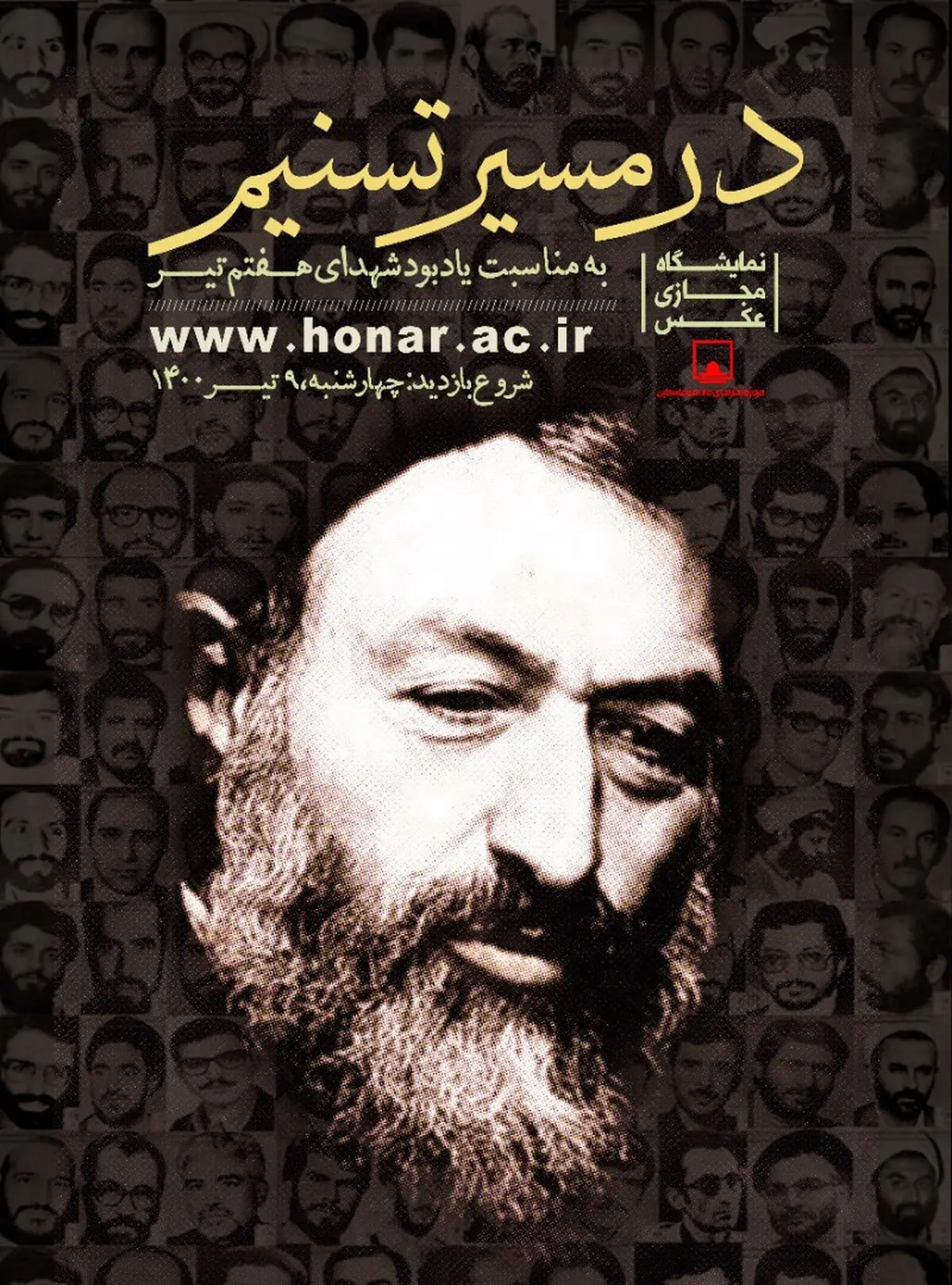 عکسواره شهید بهشتی در  نمایشگاه عکس