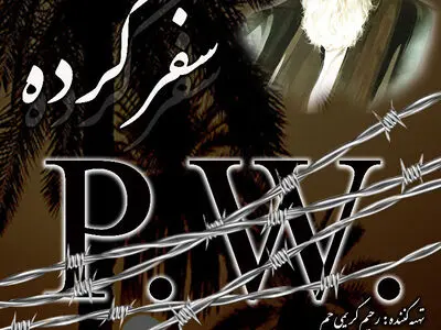 «سفر کرده» با موضوع رحلت حضرت امام خمینی (ره) روی آنتن می‌رود