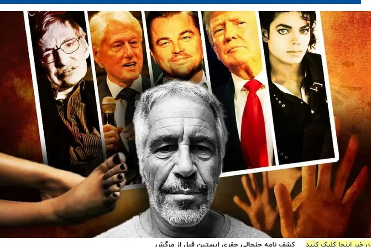 کشف نامه جنجالی جفری اپستین قبل از مرگش