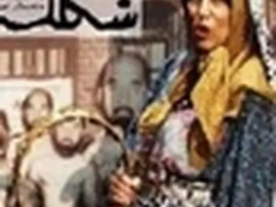 اجرای نمایش «شکلک» نوروزی شد