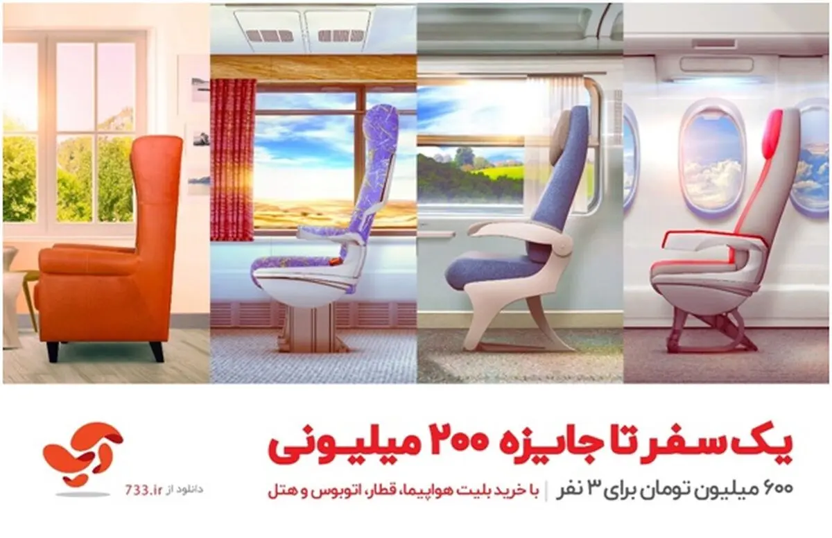 یک سفر تا جایزه ۲۰۰ میلیونی