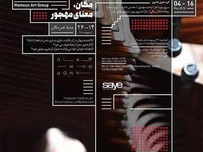 گالری سایه میزبان گروه هامون می‌شود