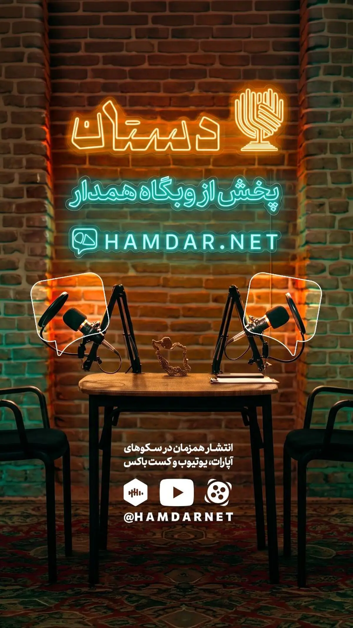 «دستان»؛ روایت حافظه فرهنگی جنگ تحمیلی سوم