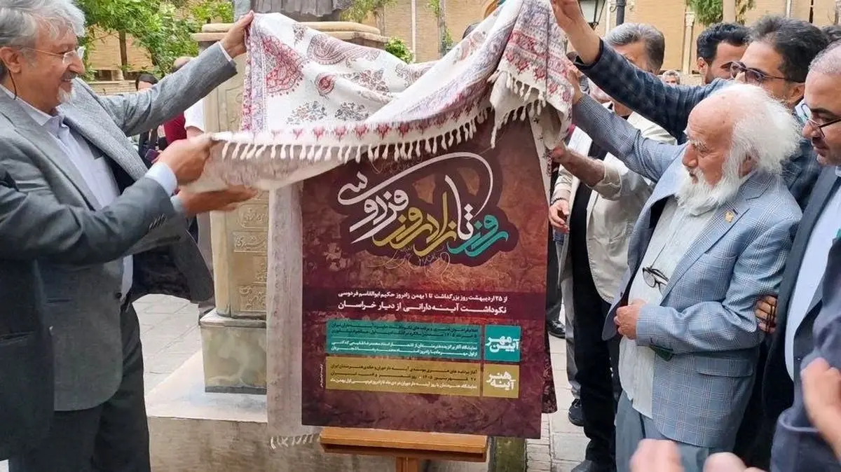 آغاز رویداد «از روز تا زادروز فردوسی» با رونمایی پوستر در باغ‌موزه نگارستان