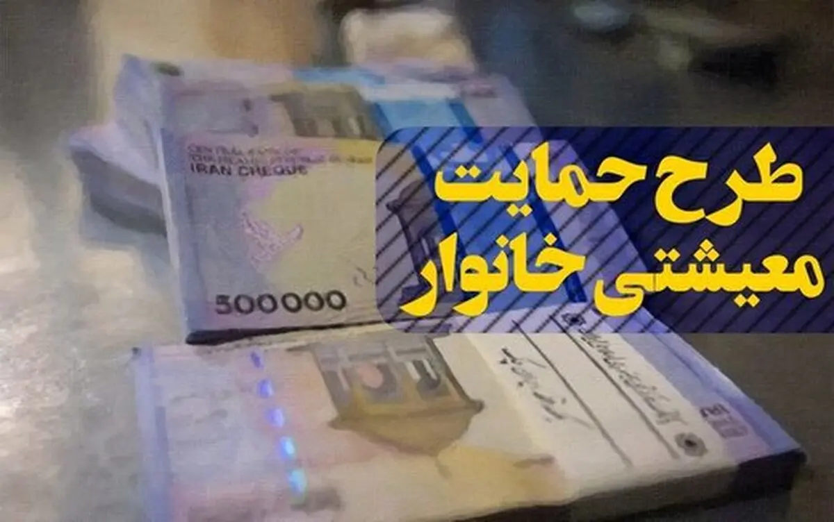 زمان واریز نهمین مرحله از یارانه معیشتی اعلام شد