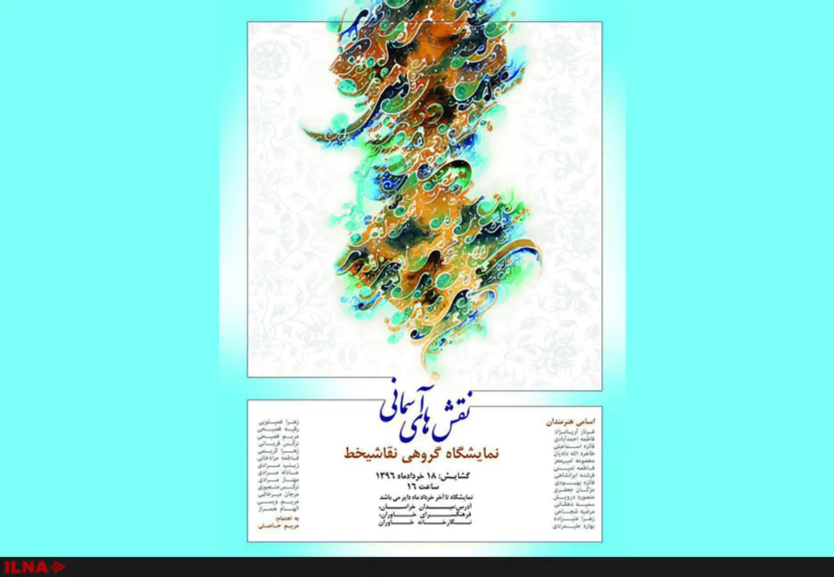 آثار خطاطان جوان در فرهنگسرای خاوران