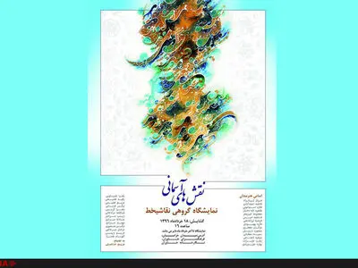 آثار خطاطان جوان در فرهنگسرای خاوران