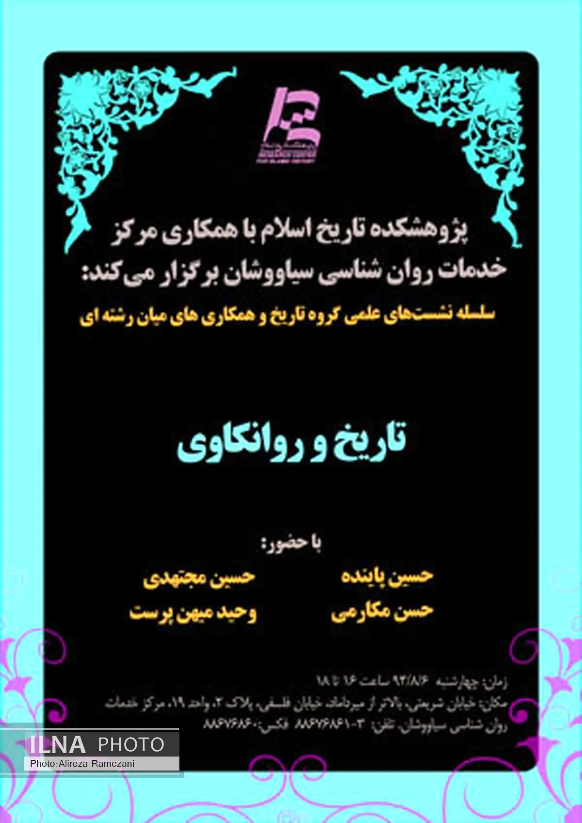 بررسی تاریخ روانکاوی در ایران و جهان