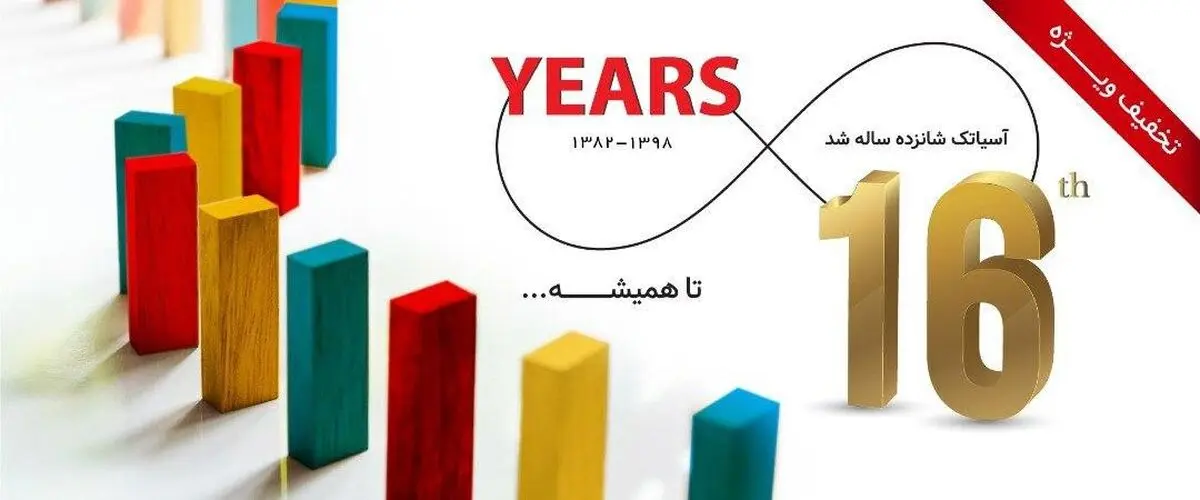 برترین اپراتور ارتباطات ثابت کشور ۱۶ساله شد