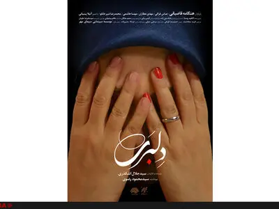 شاهسون: تاب مقابله با قوی‌تر از خود را دارم/اشکذری: "دلبری" و "توهم" بی‌ربطند