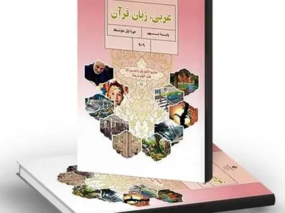 سوالات امتحان عربی نهم شهرستان های تهران خرداد ۱۴۰۳ + پاسخنامه تشریحی