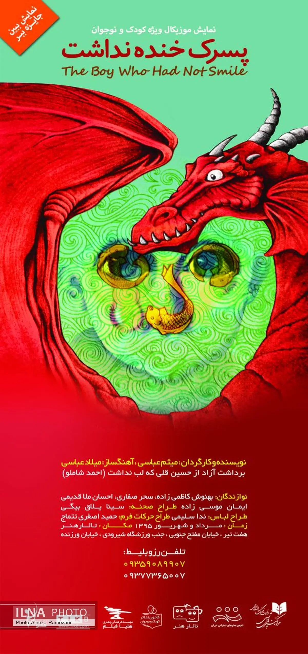 اجرای نمایشی برگرفته از شعر «احمد شاملو»