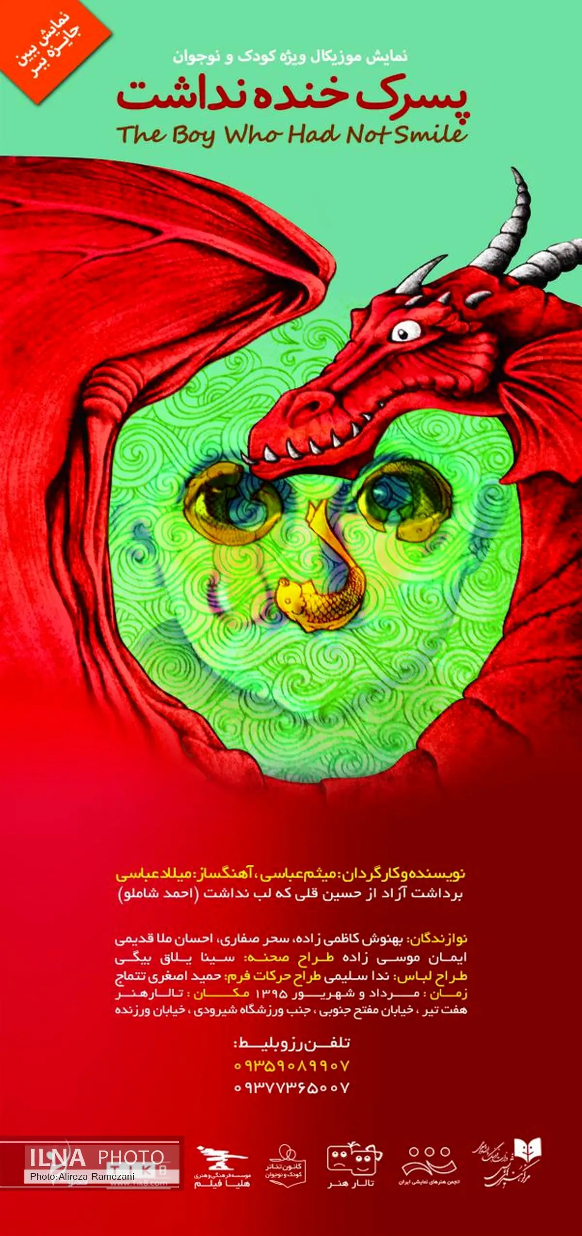 اجرای نمایشی برگرفته از شعر «احمد شاملو»