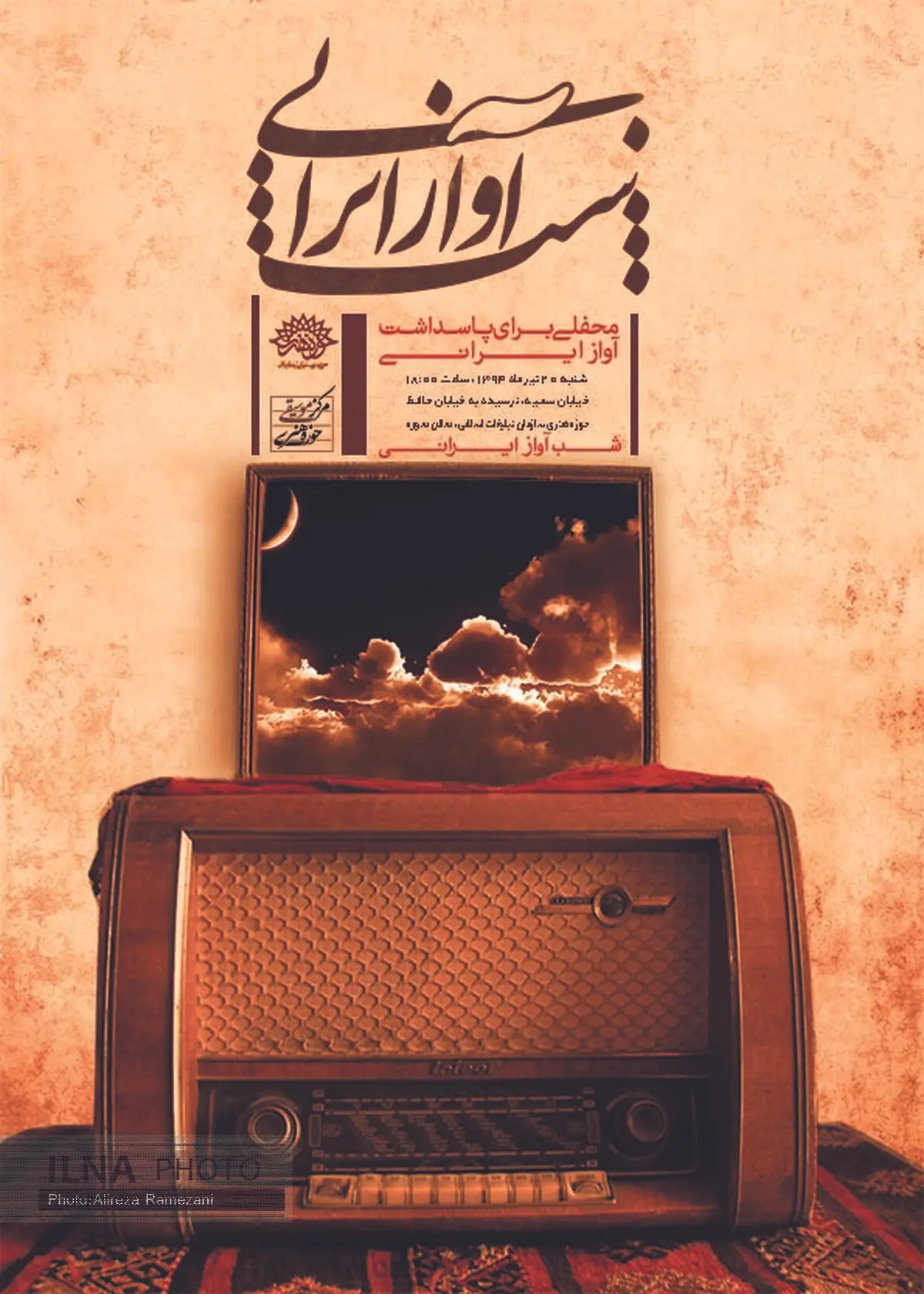 دومین شب آواز ایرانی در حوزه هنری برگزار می‌شود