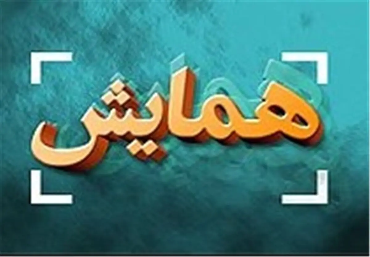 برگزیدگان همایش حوزوی فارس معرفی شدند 