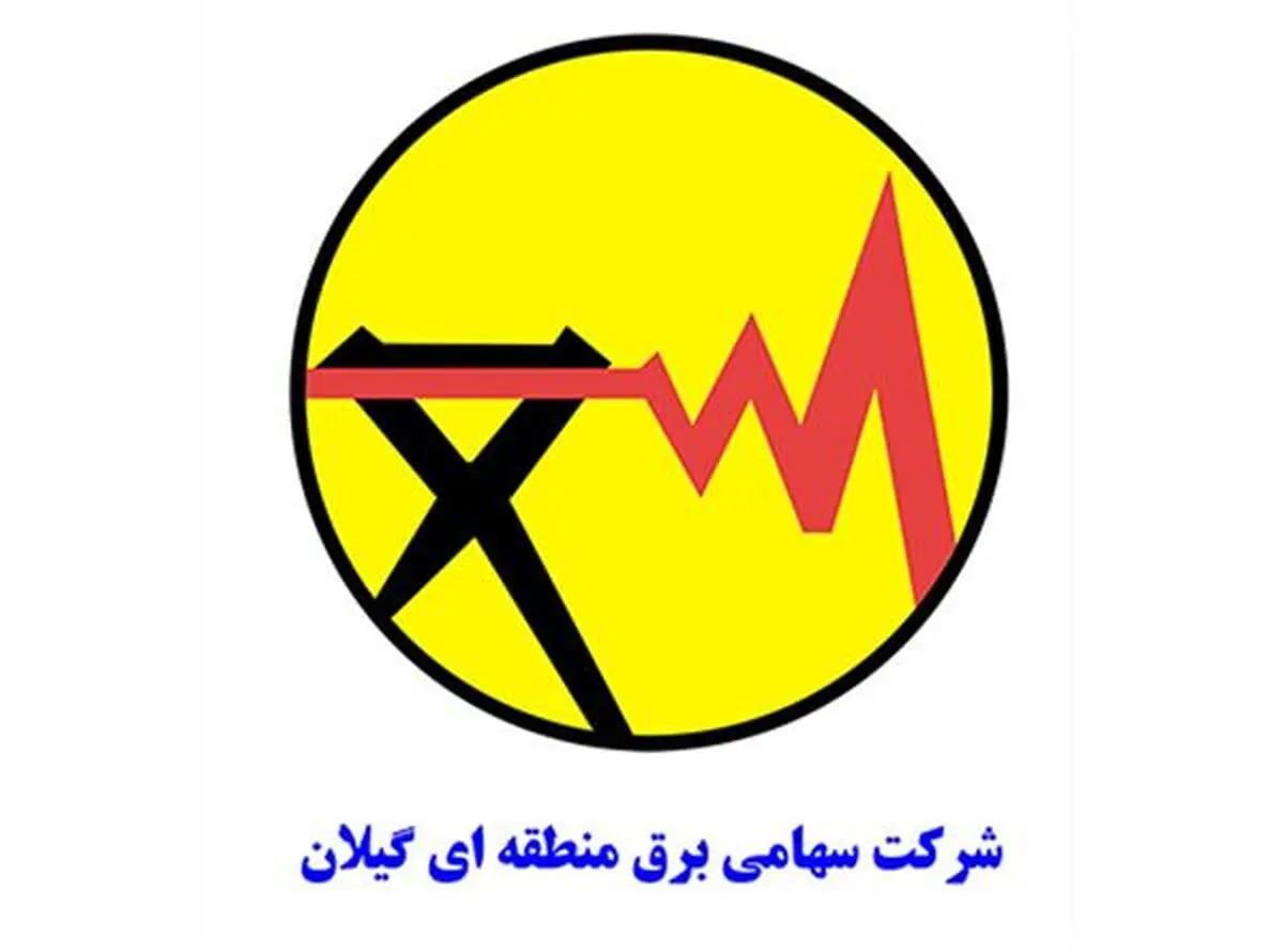 شرکت برق منطقه ای گیلان به رتبه نخست طرح سیما دست یافت