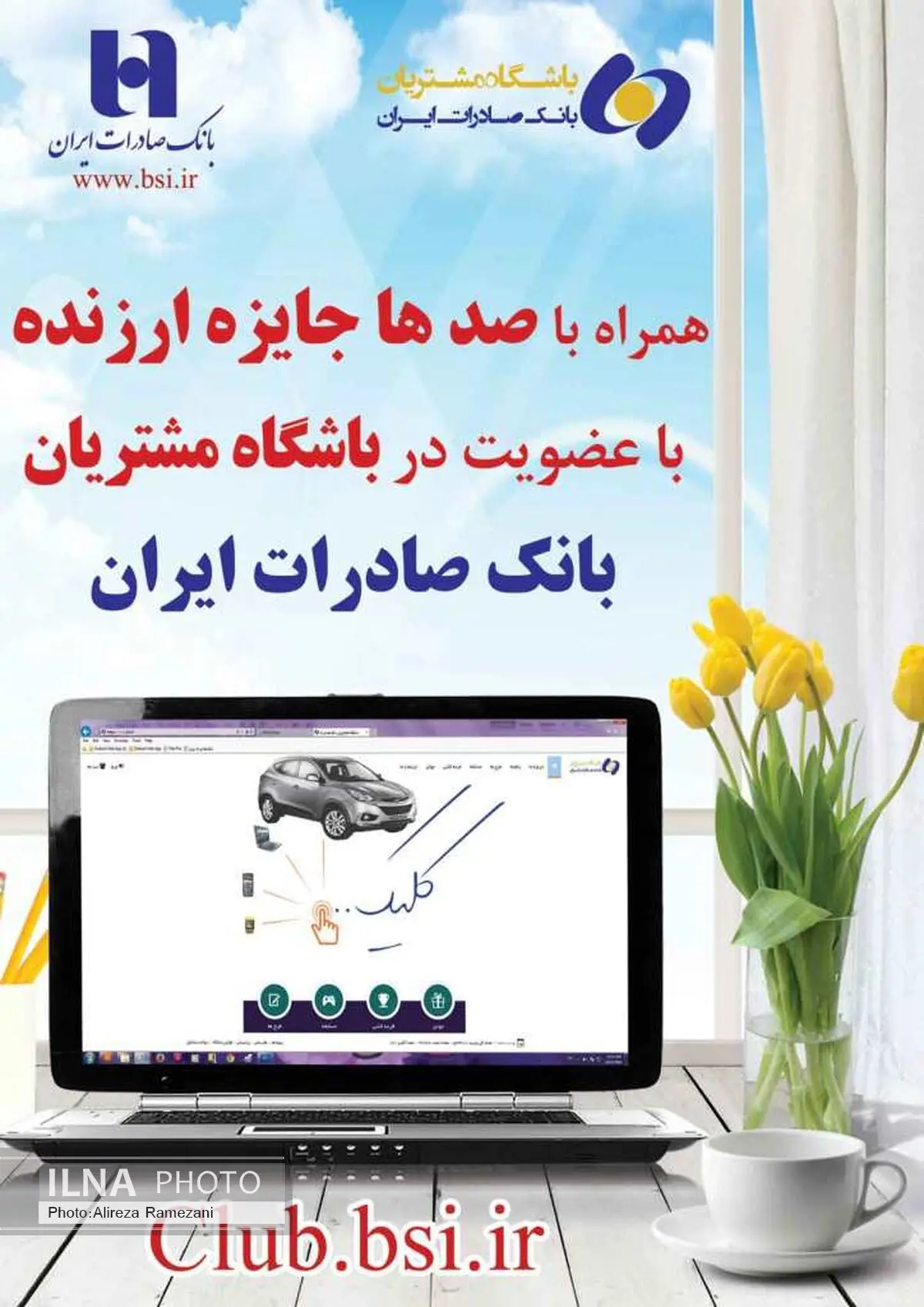  ١٠ میلیارد ریال جایزه به مشمولین طرح های باشگاه مشتریان بانک صادرات ایران 