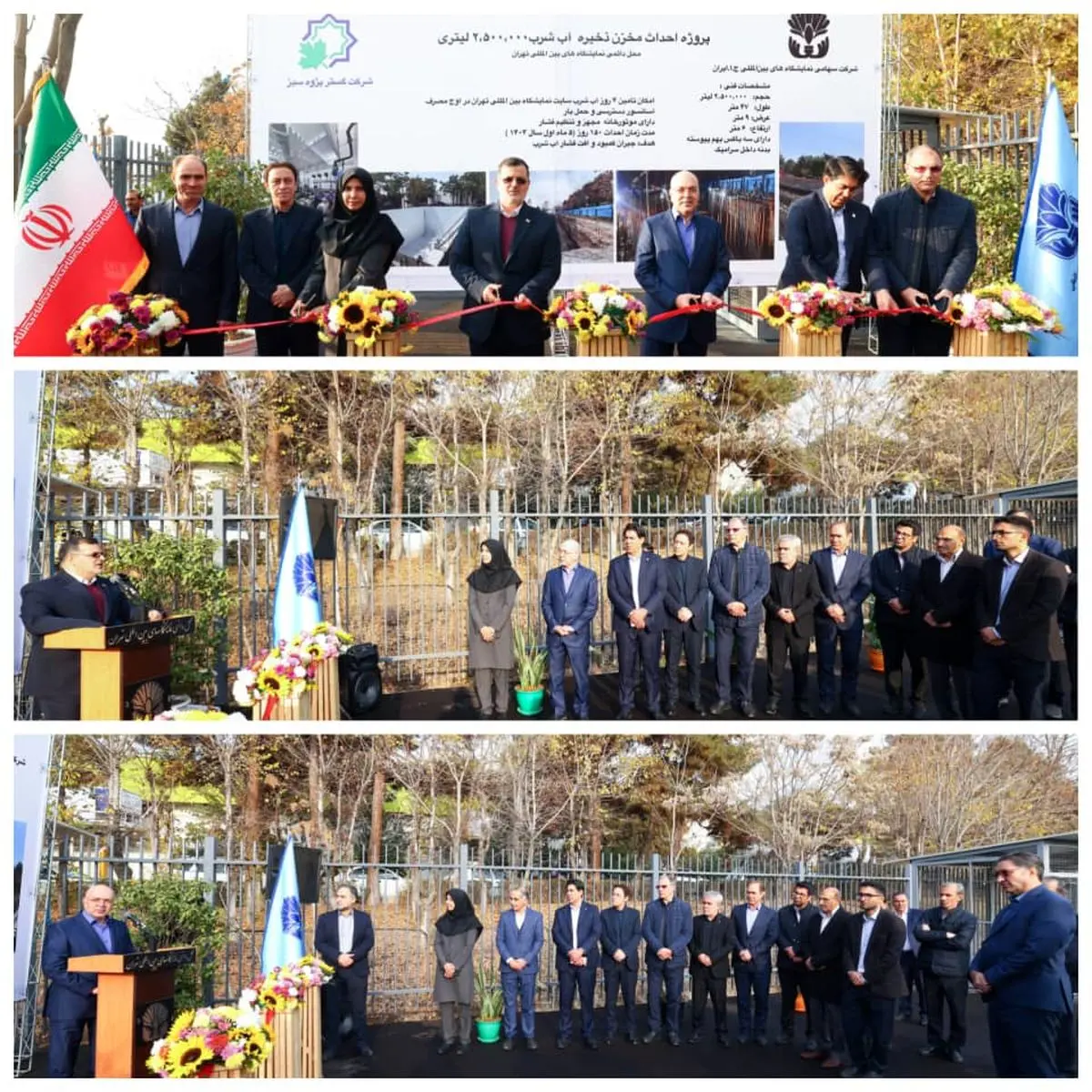 افتتاح پروژه استراتژیک تأمین آب شرب پایدار  محل دائمی نمایشگاه‌های بین‌المللی تهران