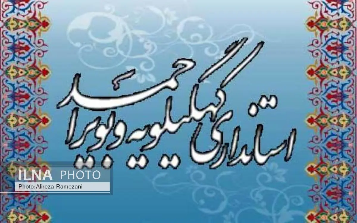 تغییر فرمانداران کهگیلویه و بویراحمد صحت ندارد/ رسانهها خبرها را از منابع معتبر دریافت کنند