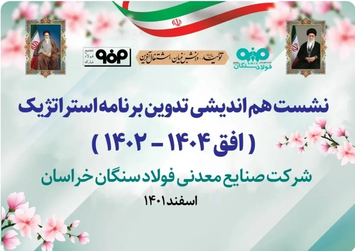  جلسه تدوین برنامه استراتژی‌ فولاد سنگان برگزار شد