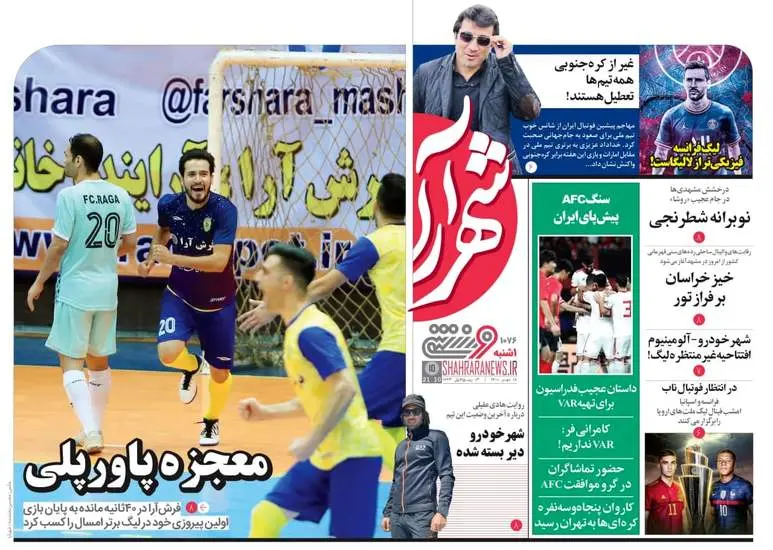 صفحه اول روزنامه ها یکشنبه ۱۸ مهر