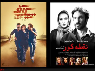 آغاز خوب نقطه کور و تیک آف در اکران