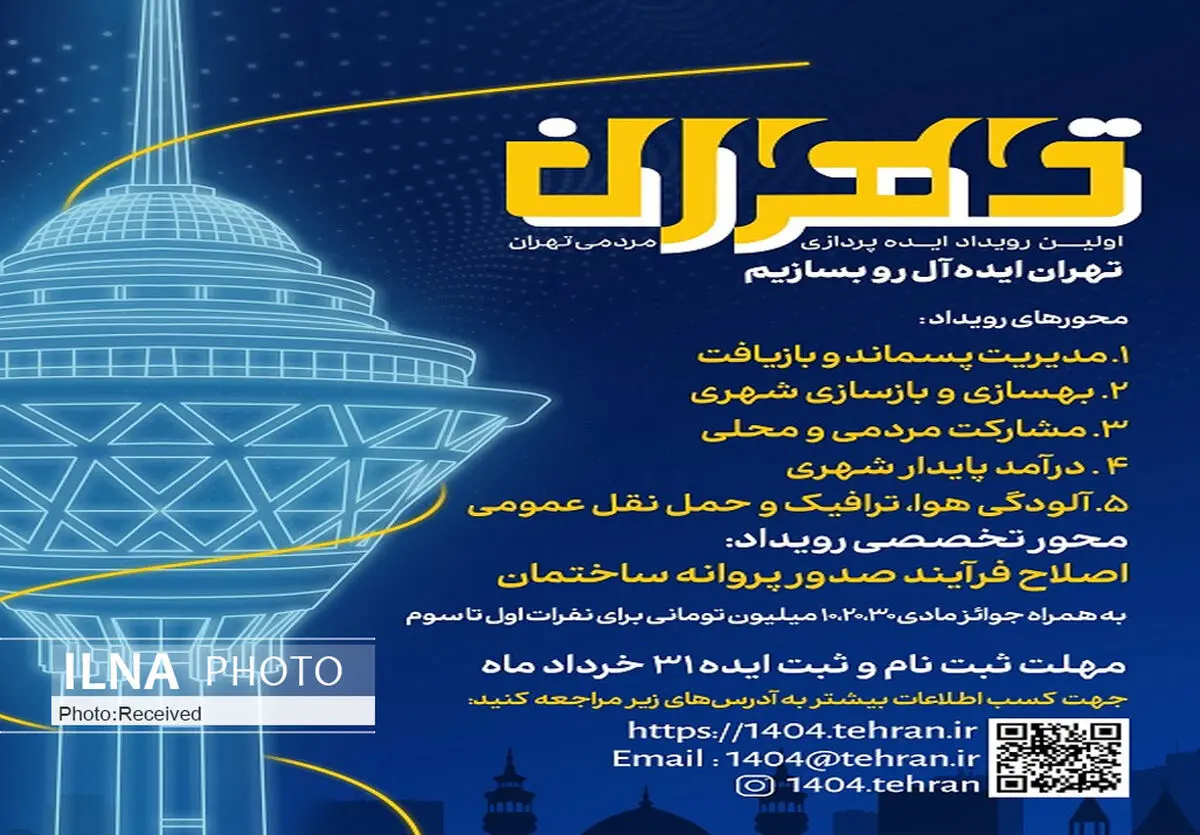 قزوین دبیر نخستین رویداد ایده‌پردازی مردمی کلانشهرهای کشور شد
