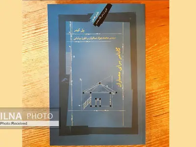 گادامر برای معماران منتشر شد